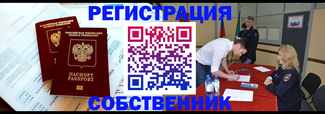 прописка в Борзе